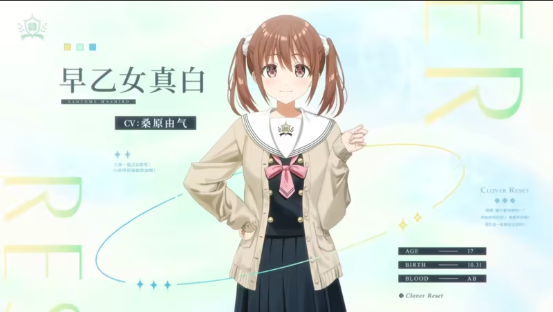 早乙女真白