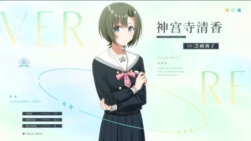 神宫寺清香