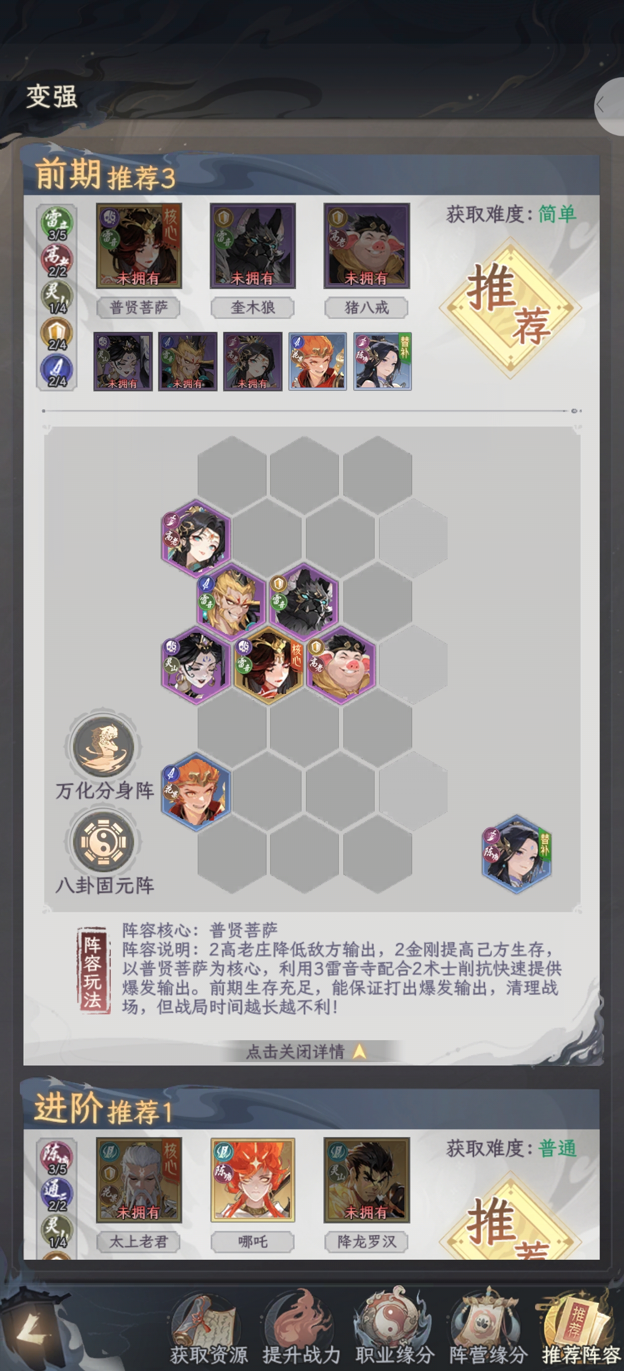 阵容推荐1