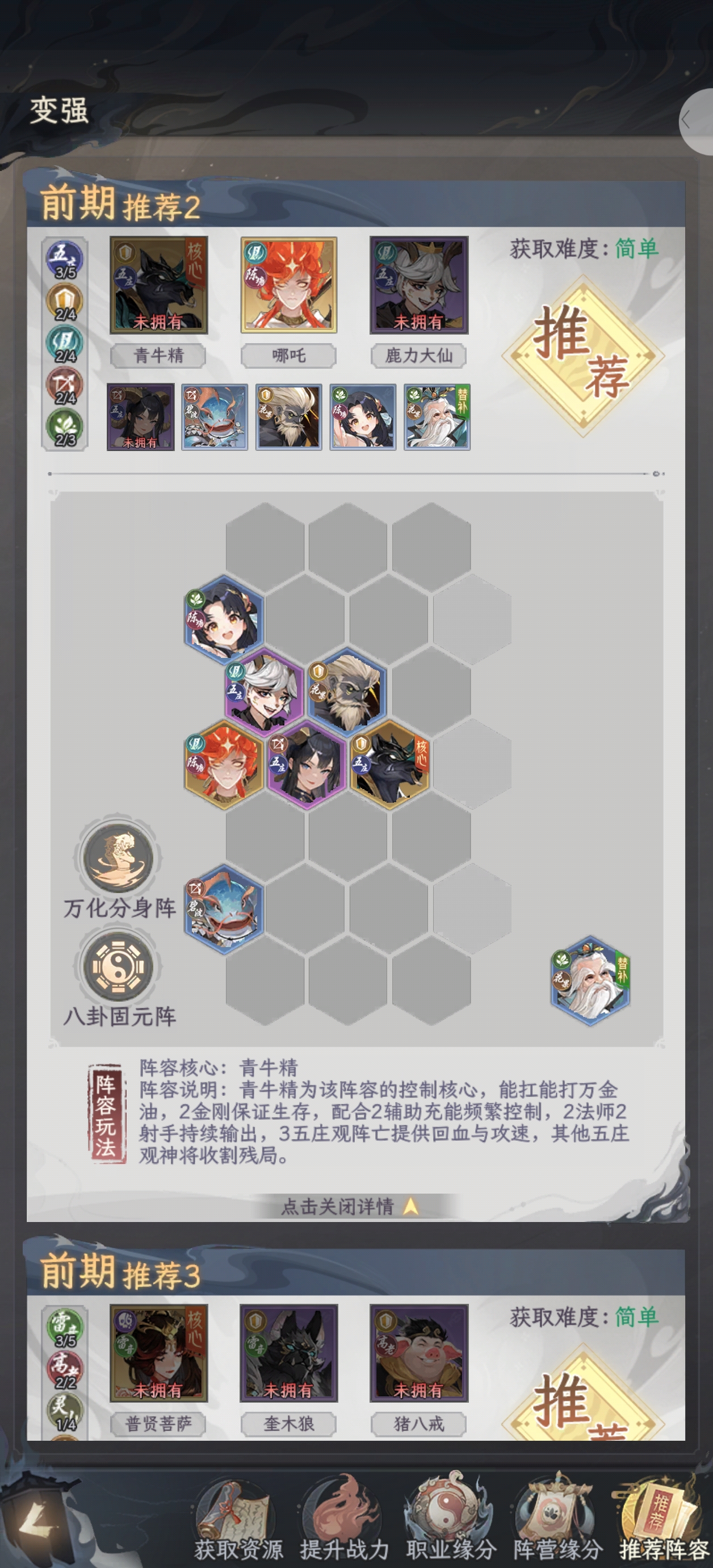 阵容推荐2