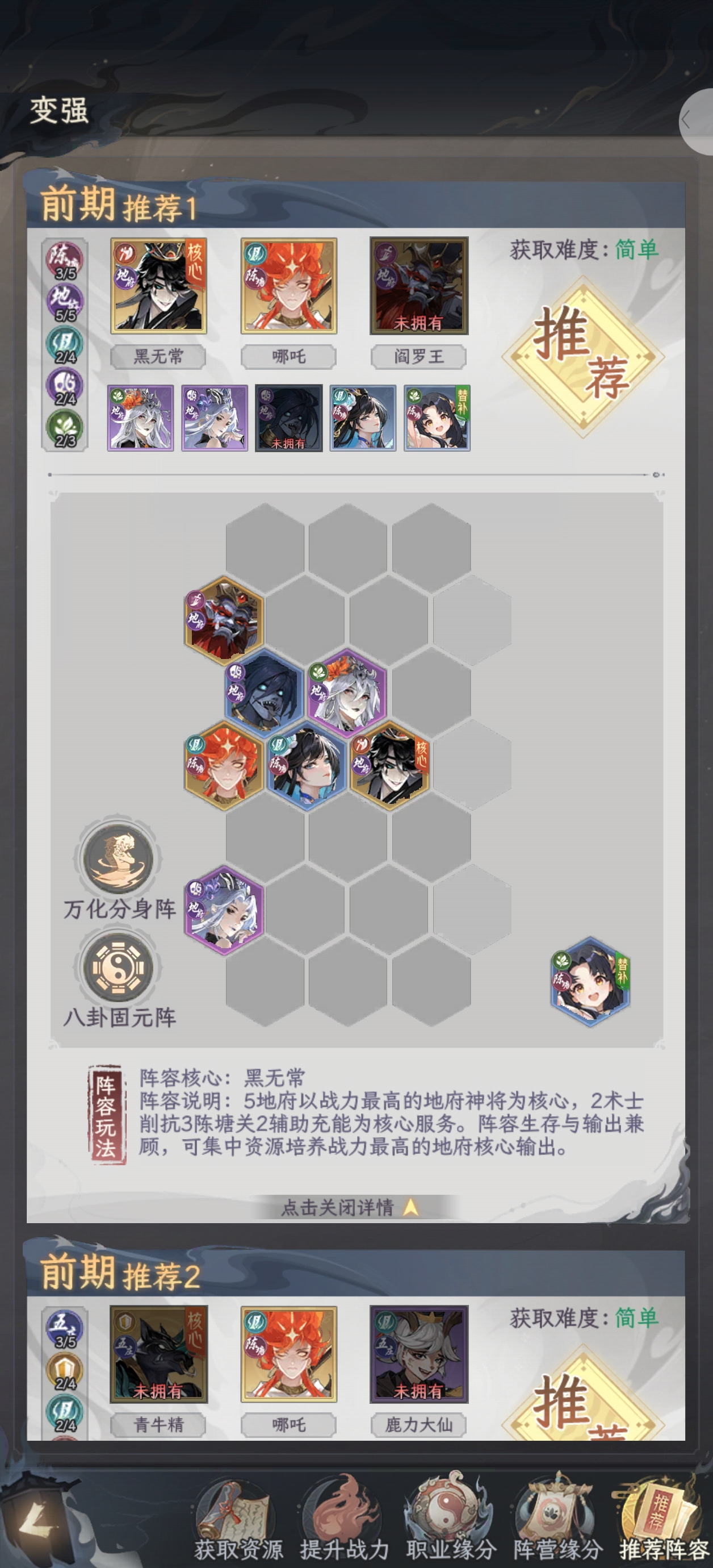 阵容推荐3
