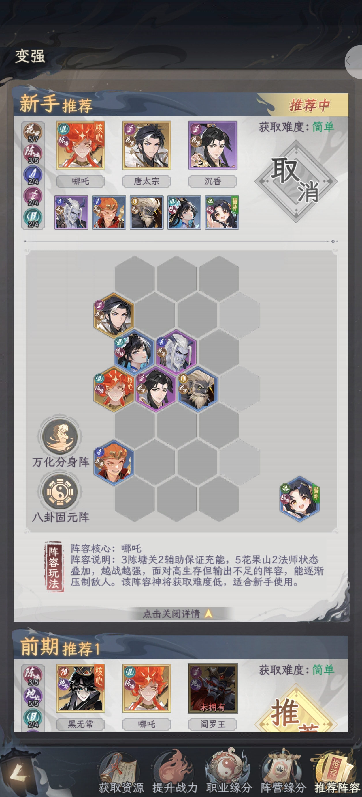 阵容推荐4