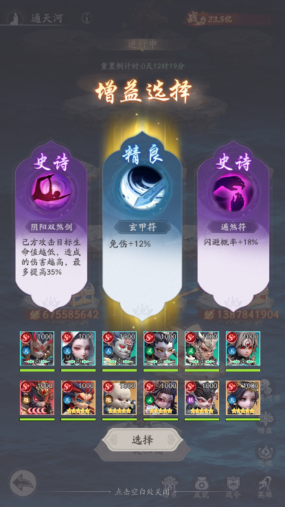 阵容攻略4