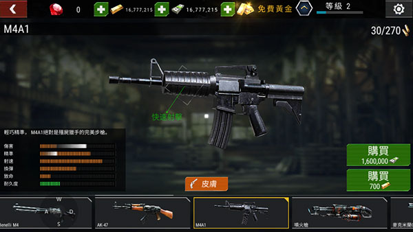 M4A1突击步枪