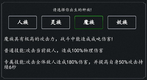 魔族