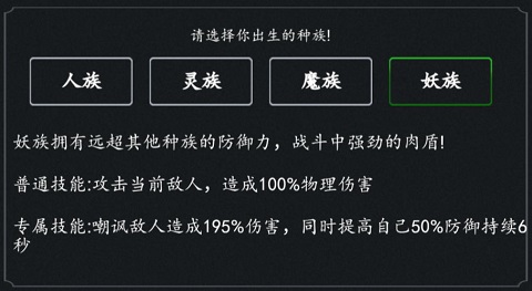 妖族