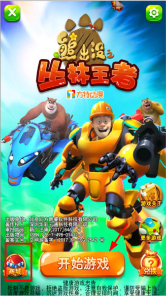 游戏攻略截图1