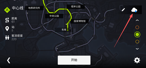 游戏怎么改变天气状况1