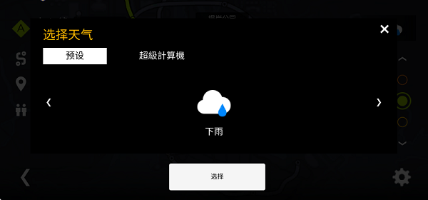 游戏怎么改变天气状况2