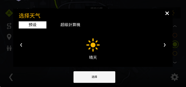 游戏怎么改变天气状况3