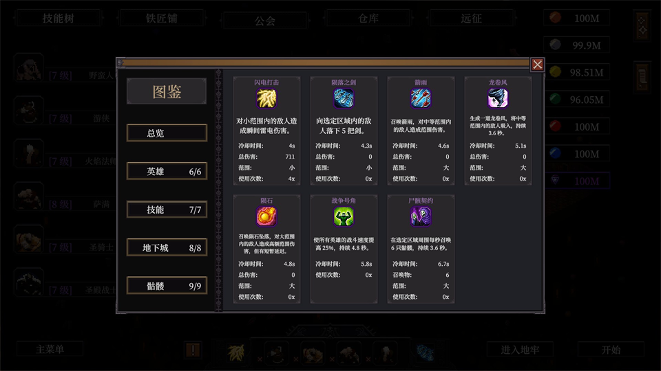 英雄指南截图4