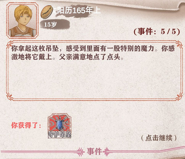 通关攻略3