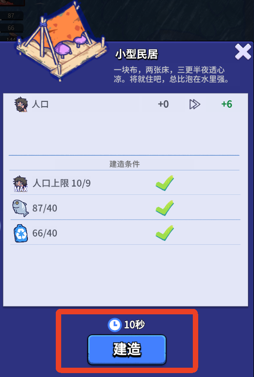 增加人口3