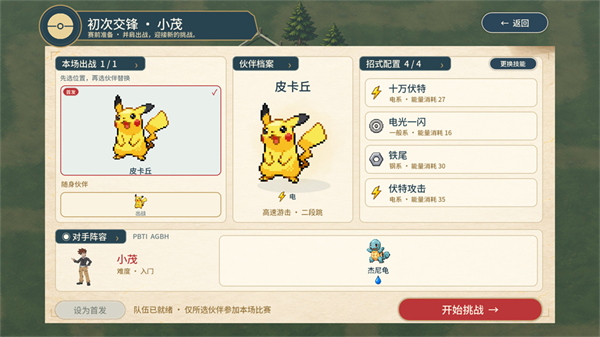 新手攻略2