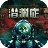 潜渊症Barotrauma手机版