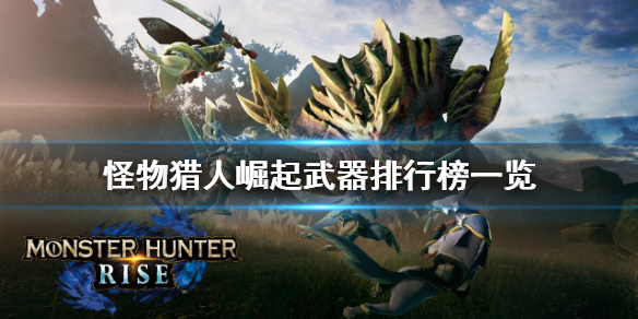 武器排行截图1