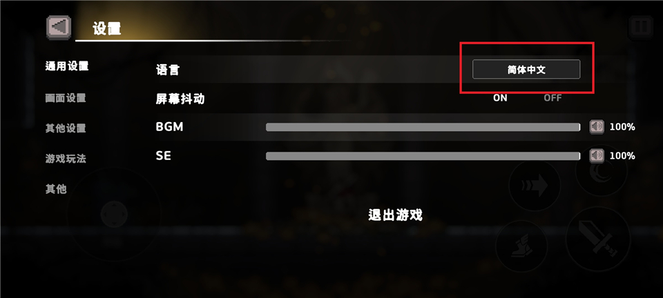 设置中文4