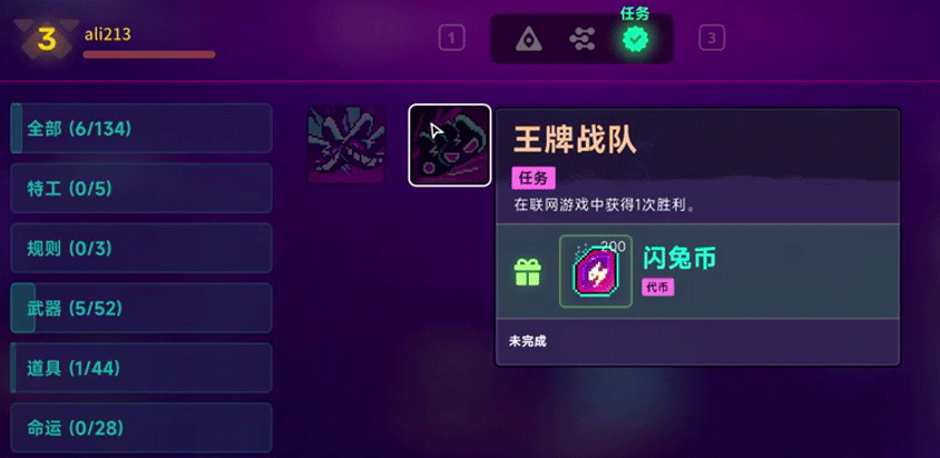 特工规则&代币任务攻略截图10