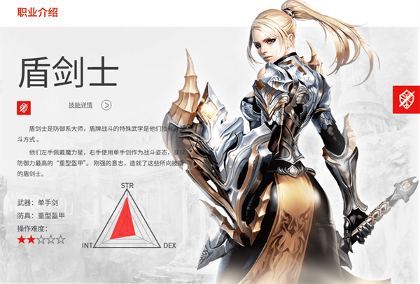 盾剑士
