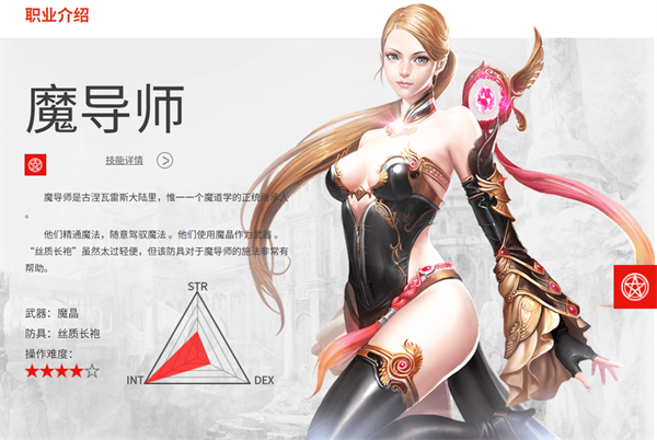 魔导师