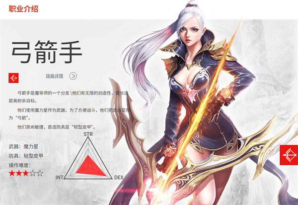 弓箭手
