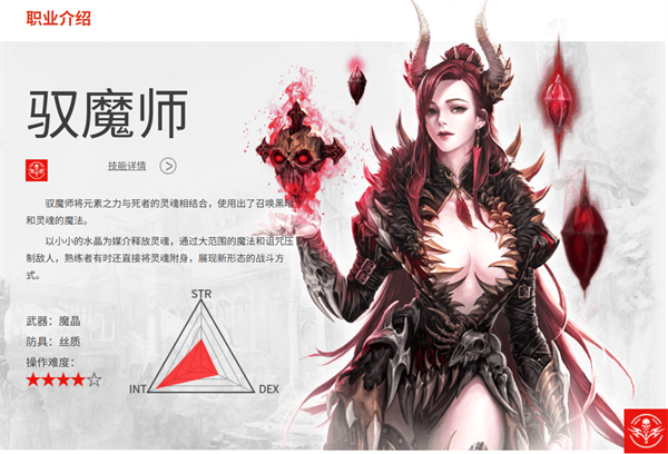 驭魔师