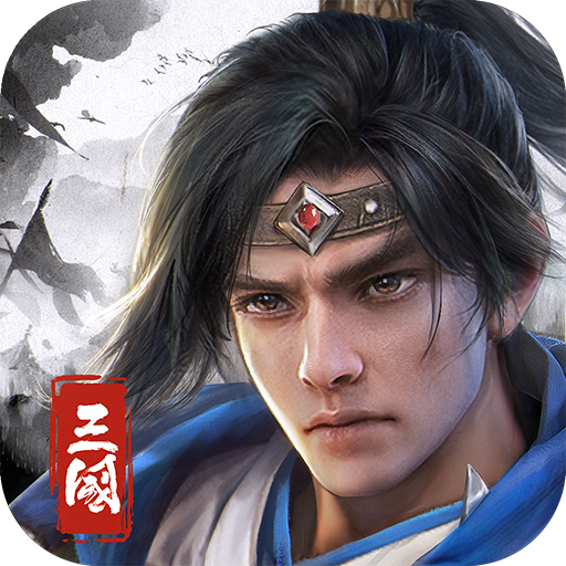 欢乐战三国破解版