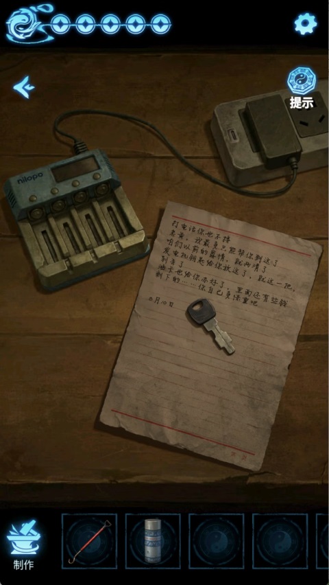 第一章攻略3