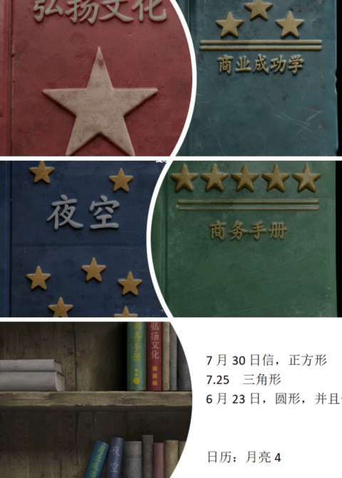 第一章攻略9