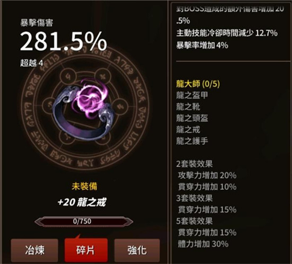龙族套装