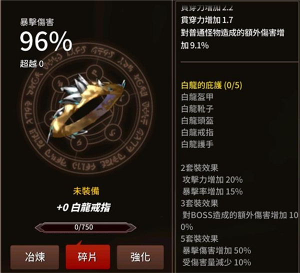 白龙套装