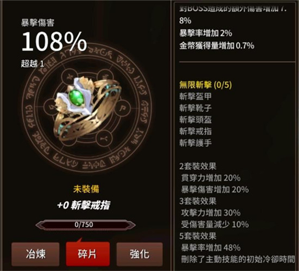 斩击套装