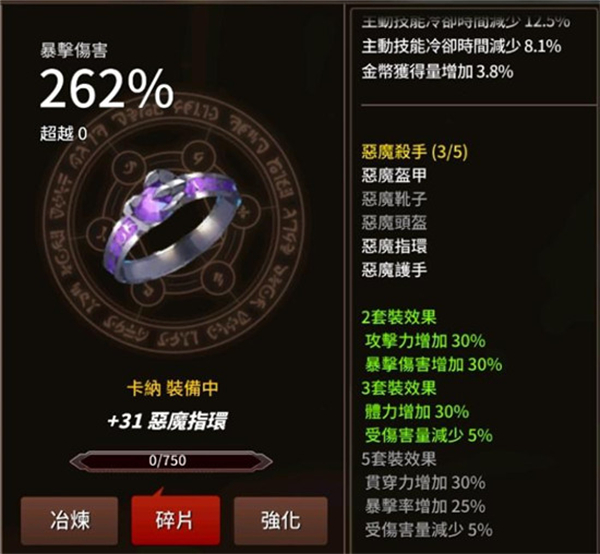 恶魔套装