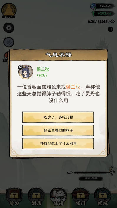 游戏攻略截图3