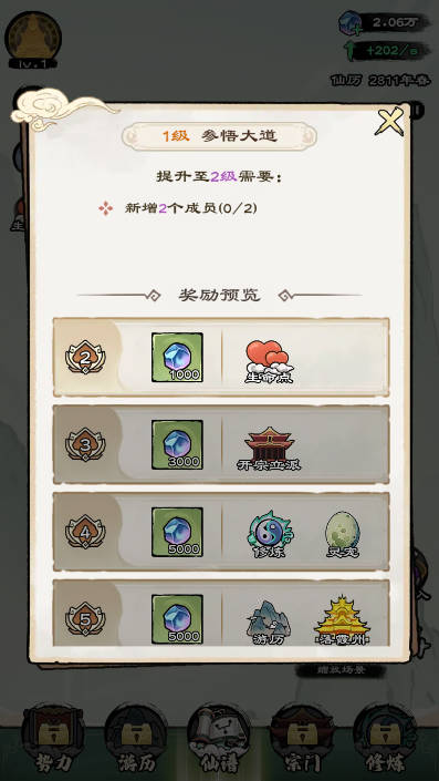 游戏攻略截图4