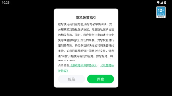 游戏攻略截图1