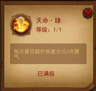 新手指南之主公聚气篇1