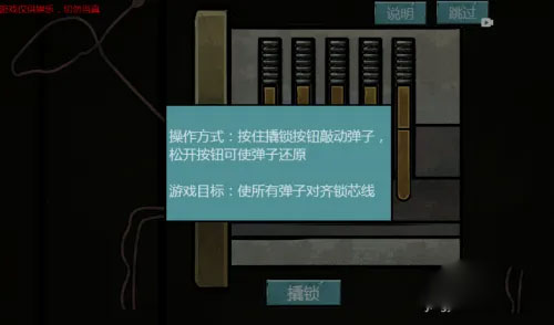 游戏怎么撬锁4