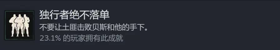 成就攻略截图2