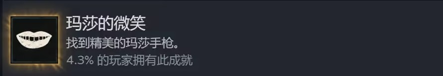 成就攻略截图6