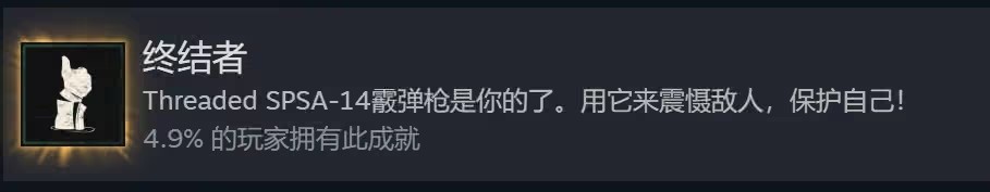 成就攻略截图8