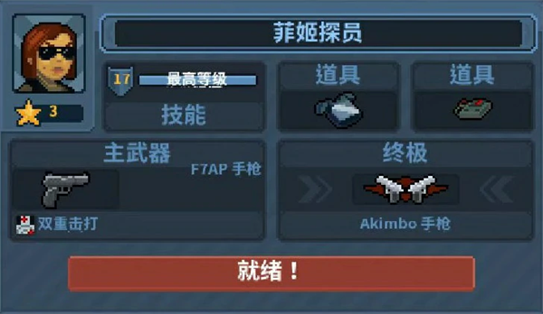 菲姬探员玩法攻略1