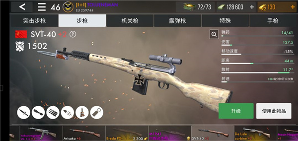 武器介绍截图2